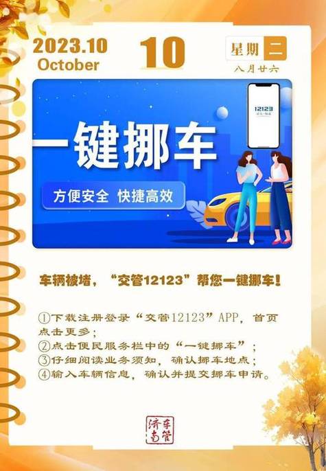 交警挪车电话是多少