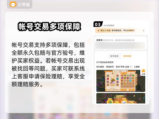 梦幻西游手游账号购买规则