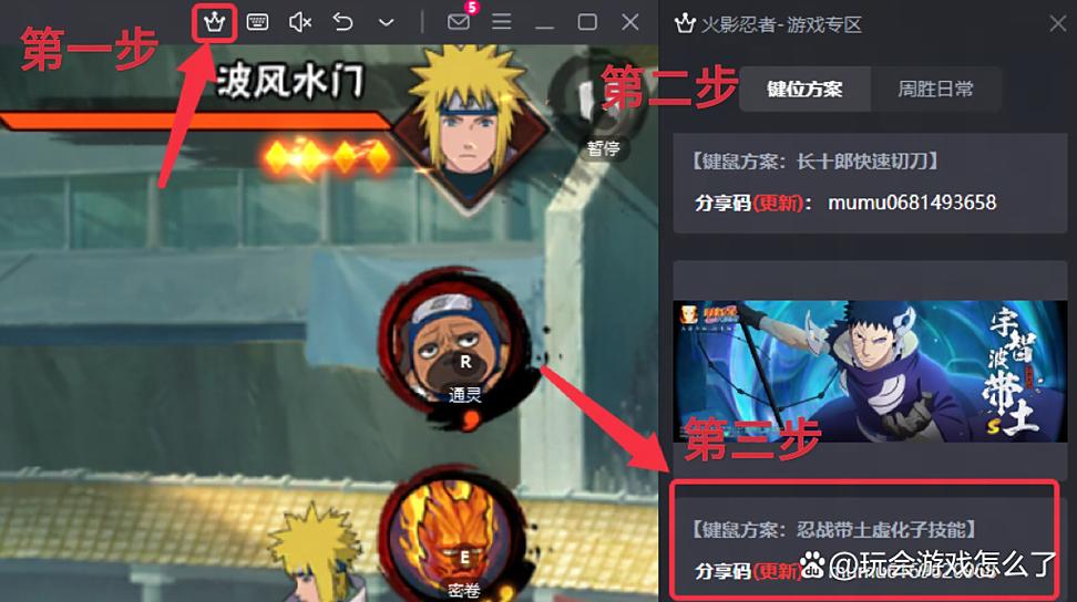 电脑火影忍者手游键位