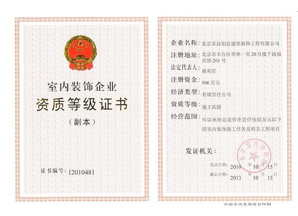 装修资质证书怎么申请