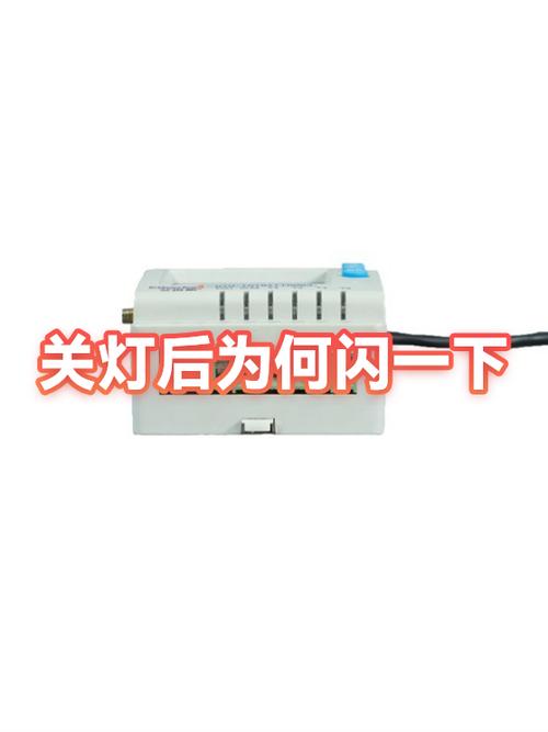 灯关了隔一阵就闪一下