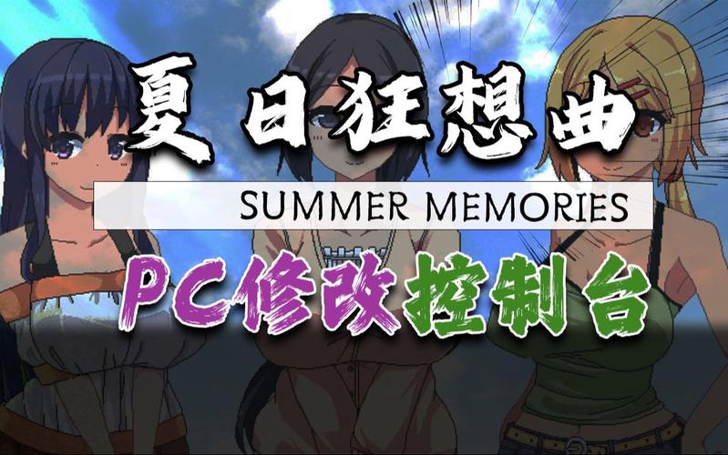 手机夏日狂想曲修改器