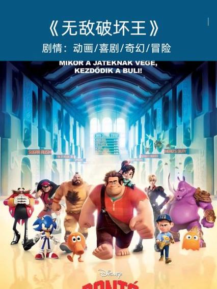 无敌破坏王评价