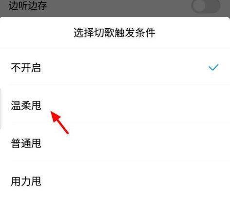 qq音乐摇一摇切歌在哪里