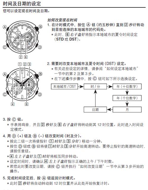 卡西欧手表时间怎么调缩略图