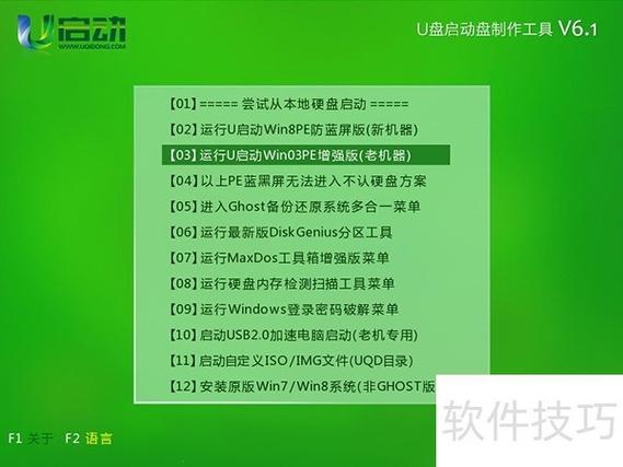 u启动u盘制作工具缩略图