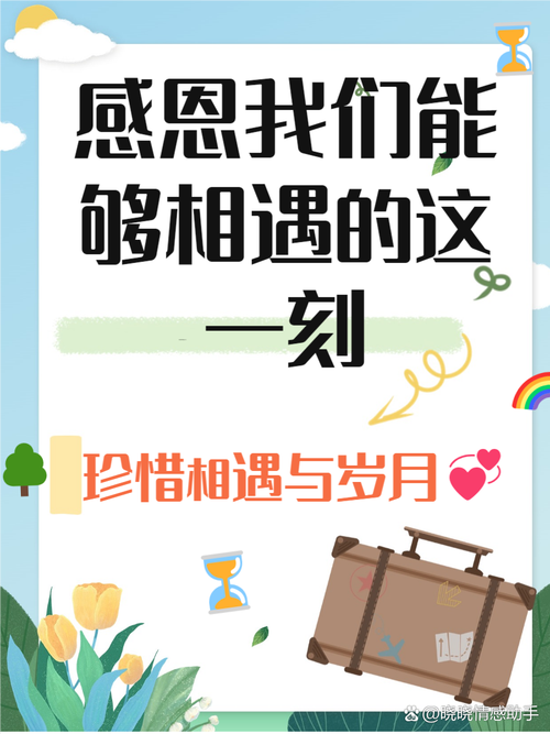 感恩时代,感恩遇见什么意思