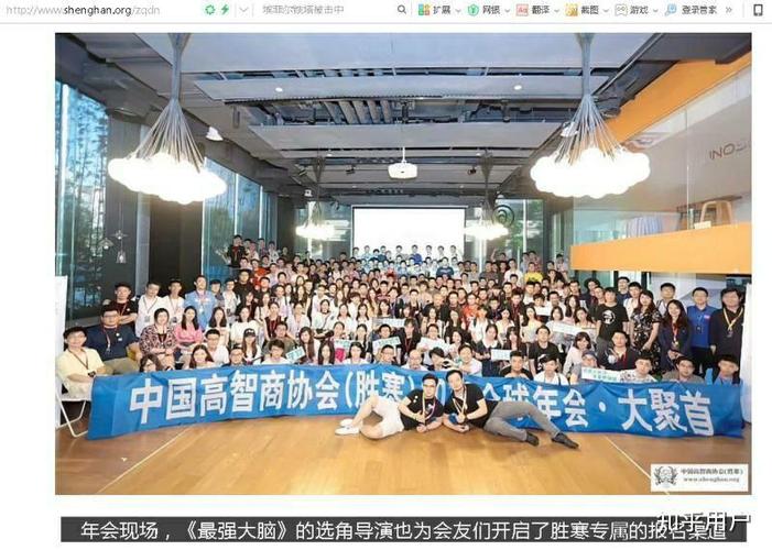 高智商俱乐部成员名单