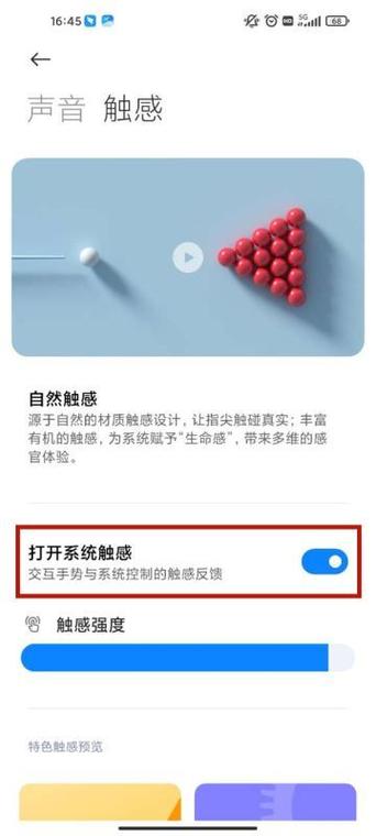 小米手机关闭返回震动