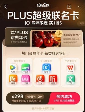和生活Plus全年会员