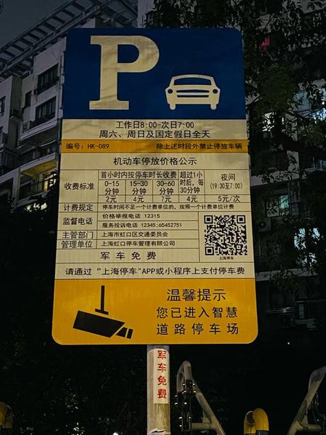 夜间路边停车时间规定