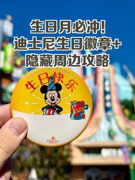 迪士尼怎么领取生日徽章