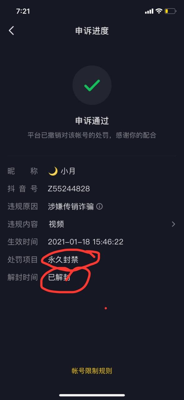 抖音永久封号还能解封吗