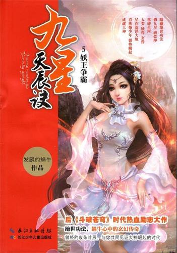 发飙的蜗牛全部小说