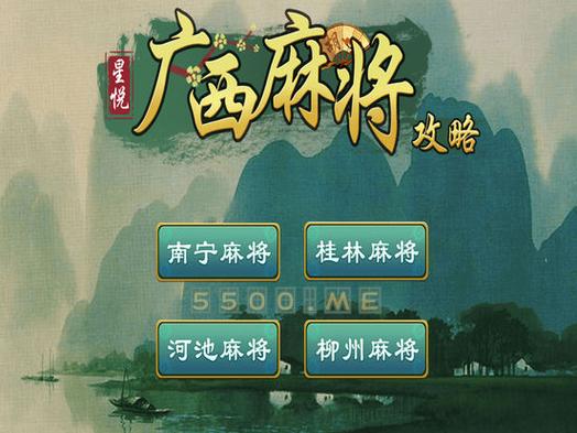 广西山水麻将正版2019
