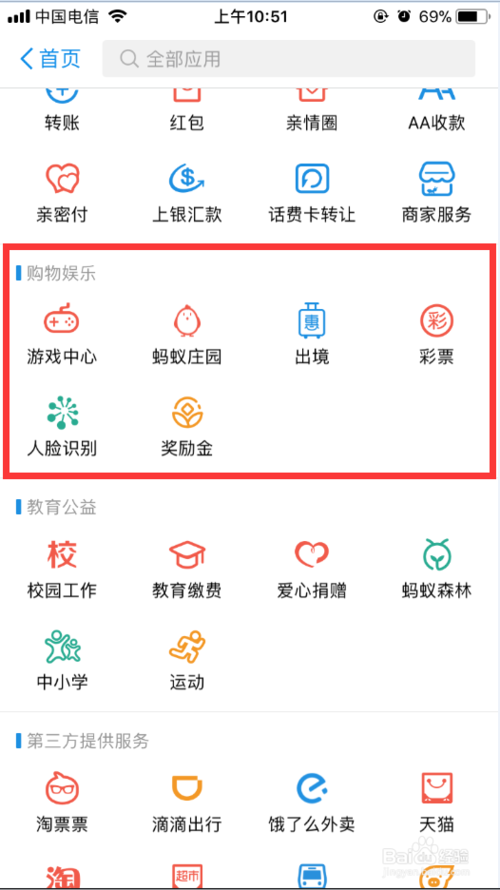 支付宝邀请奖励金在哪里