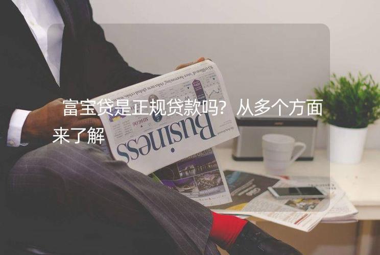 富宝贷属于国家打击范围吗