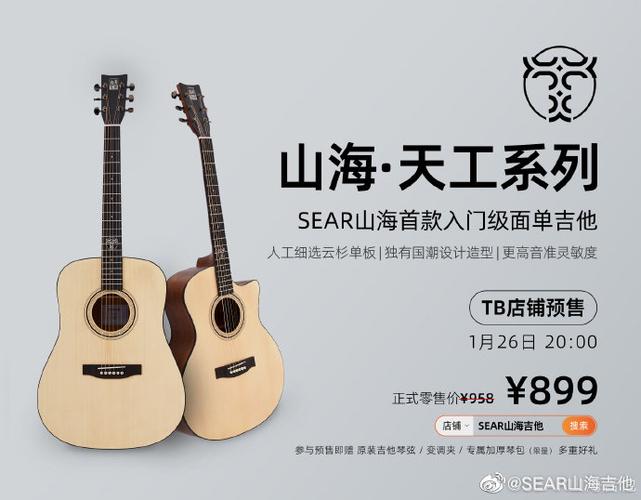 山海吉他