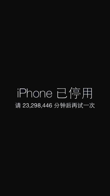 iphone无缘无故停用5分钟