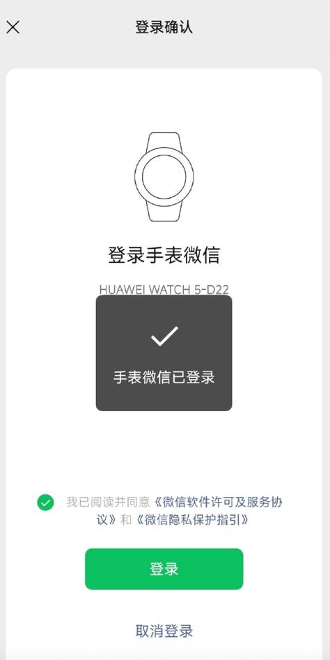 智能手表怎么登录微信