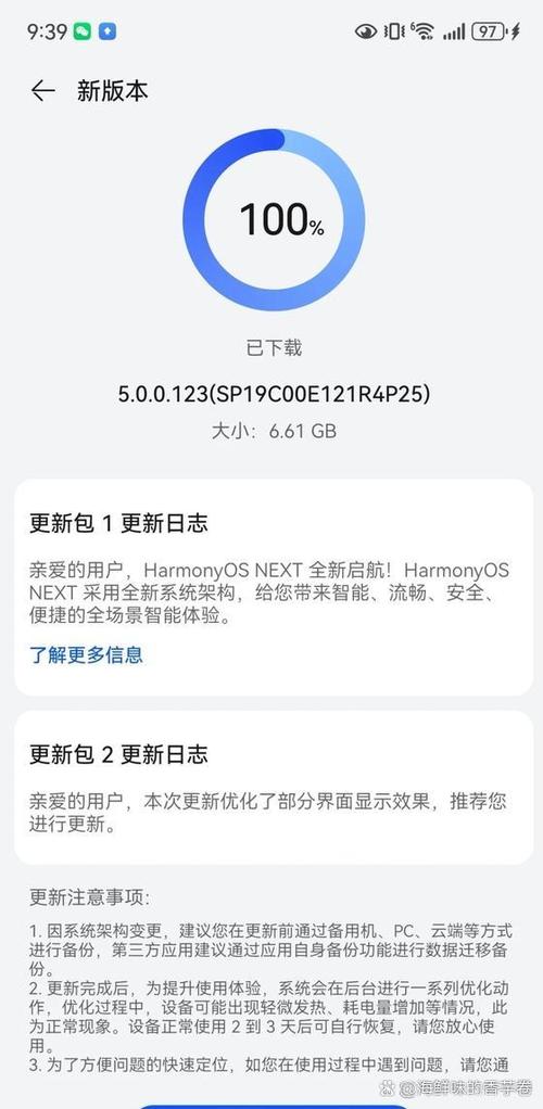 华为升级提升校验安装包失败
