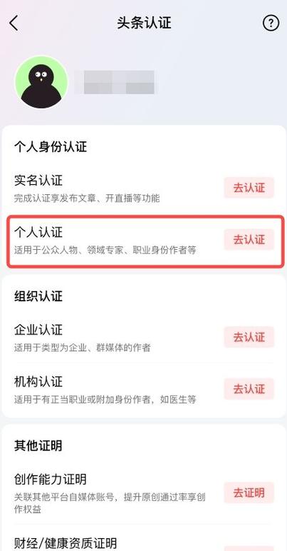 头条加v认证已开通为什么没有黄v