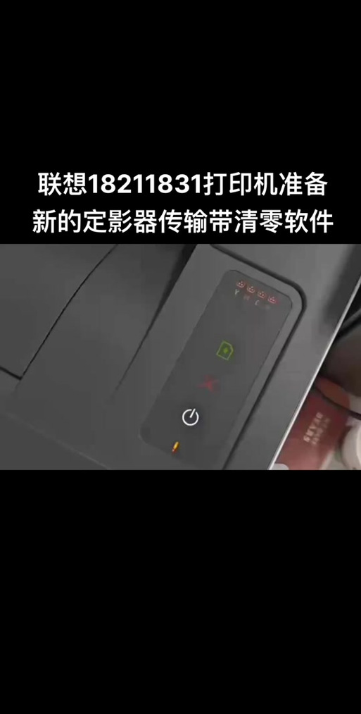 联想2560dn硒鼓清零缩略图