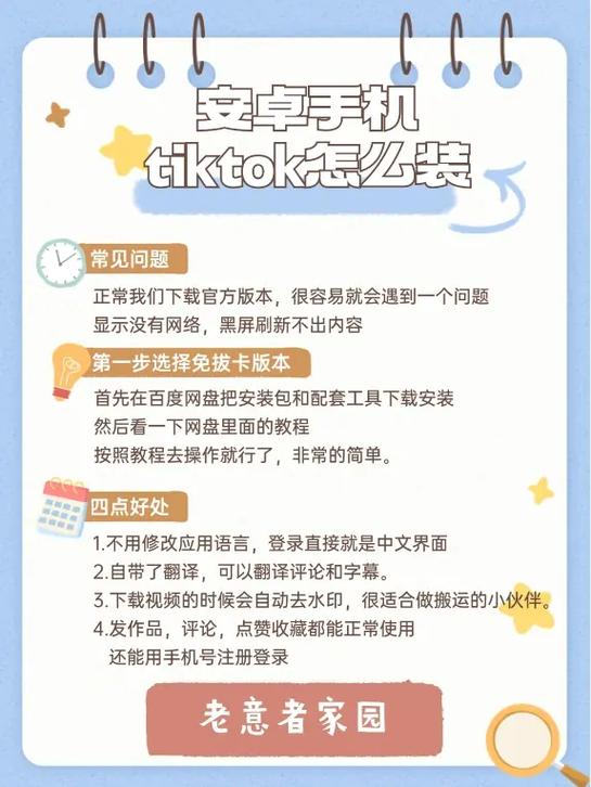 安卓手机怎么玩tiktok