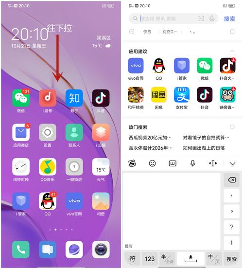 vivo全局搜索有什么用