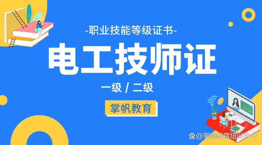 电工二级技师报考条件