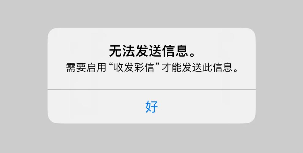 苹果无法发送彩信