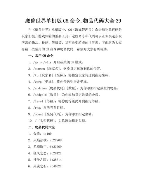 魔兽单机命令