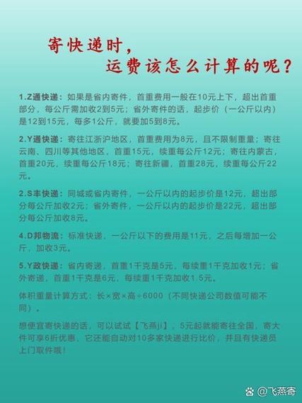 快递会员寄件怎么收费