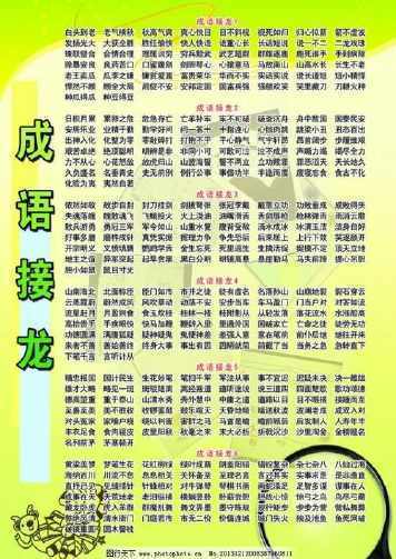 什么白什么生成语接龙