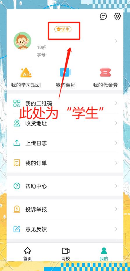 如何解绑智学网账号