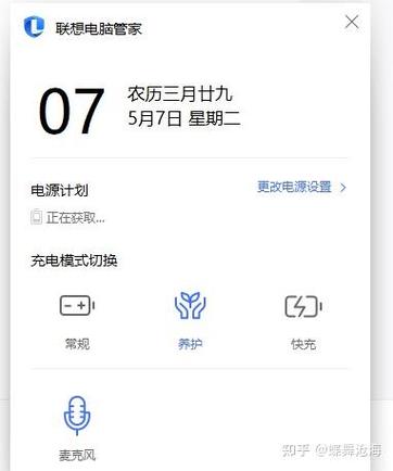 联想电脑电池养护模式怎么设置