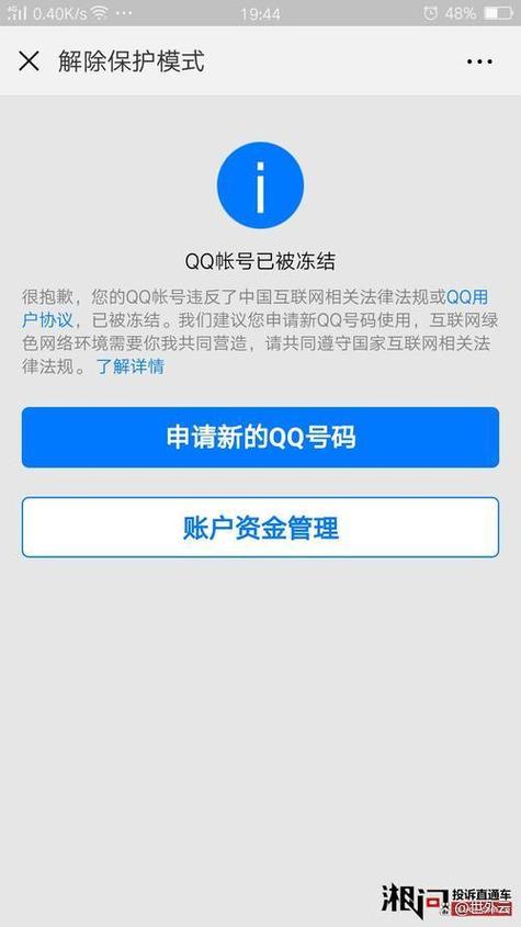 qq号冻结了手机号换了怎么办