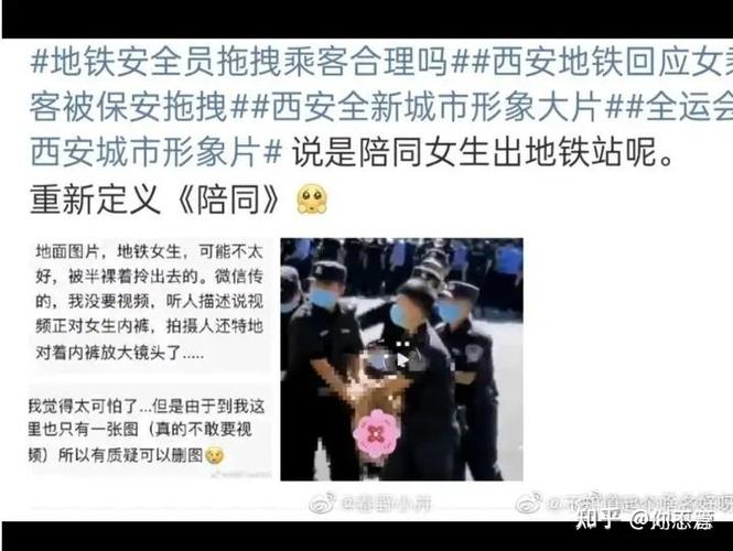 地铁保安拖拽女乘客的事件