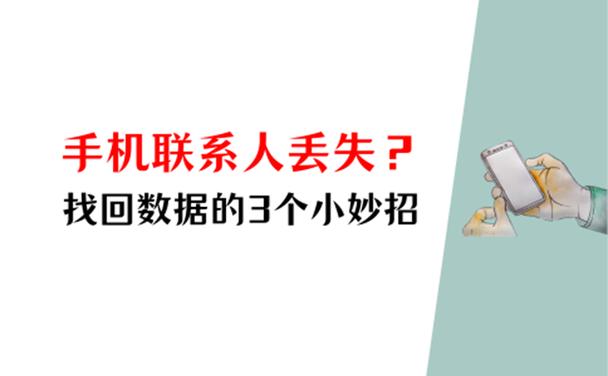 华为手机联系人突然不见了