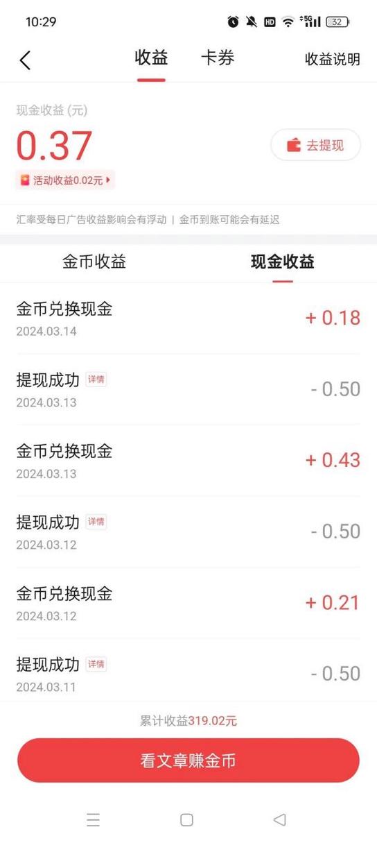 赚头条1元提现