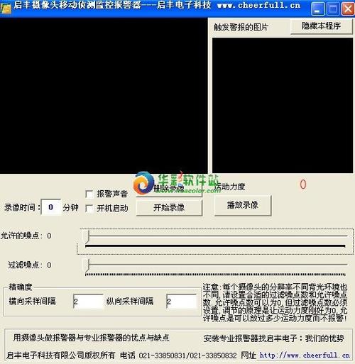 监控出现移动侦测提示是什么意思