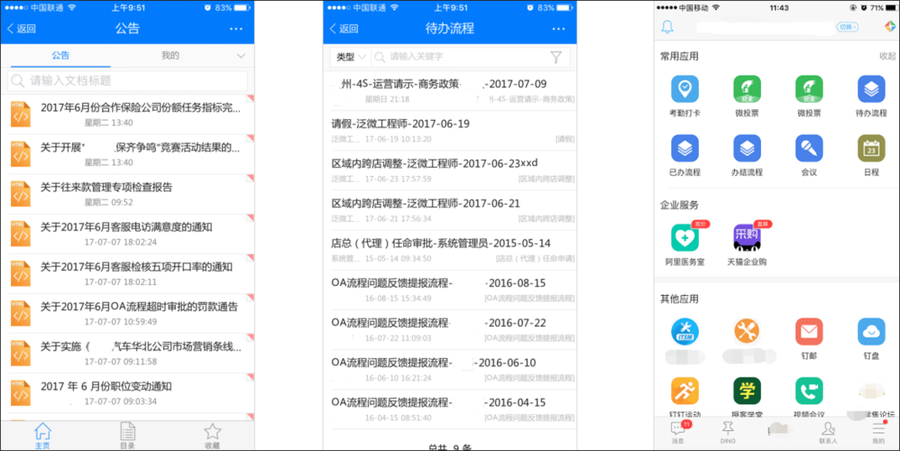 泛微下载app