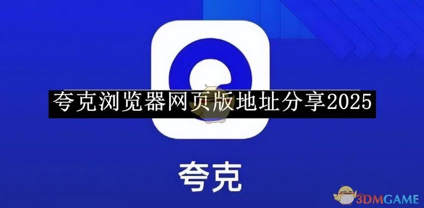 夸克浏览器有mac版吗