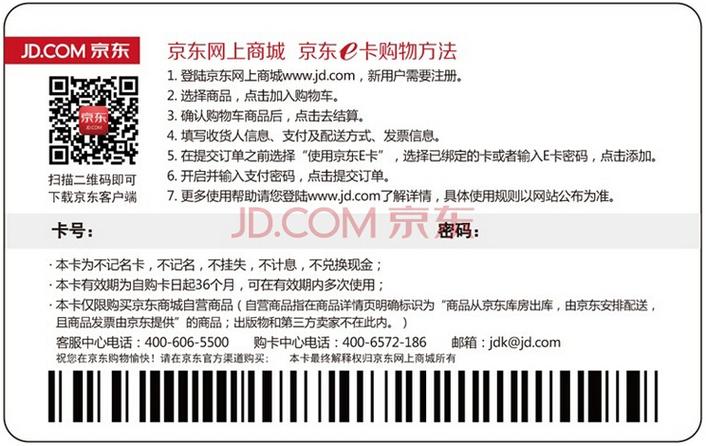 京东礼品卡使用范围