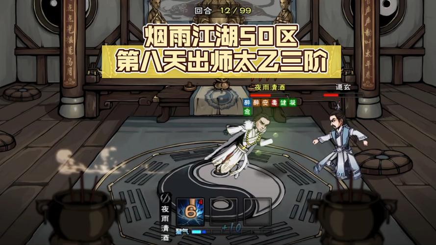 烟雨江湖太乙倒水一升