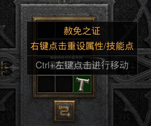 暗黑二赦免徽章