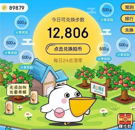 步数兑换