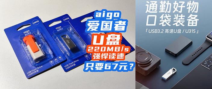 aigo国民好物是爱国者吗