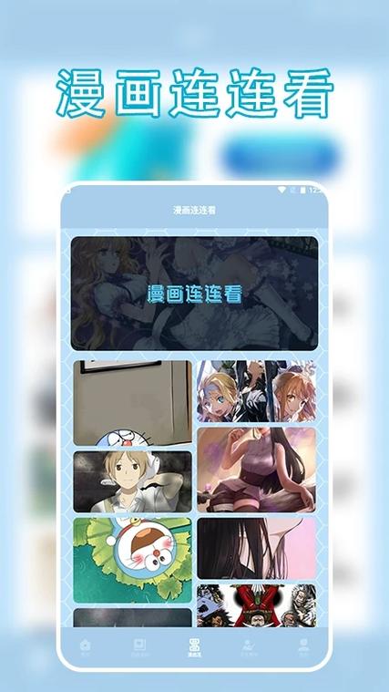 追漫大全app免费下载最新版