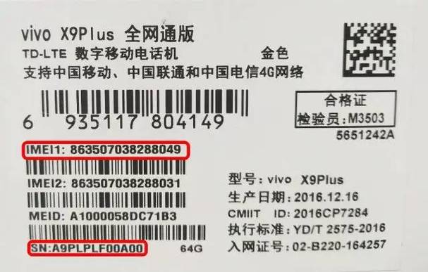 vivo序列号代表什么